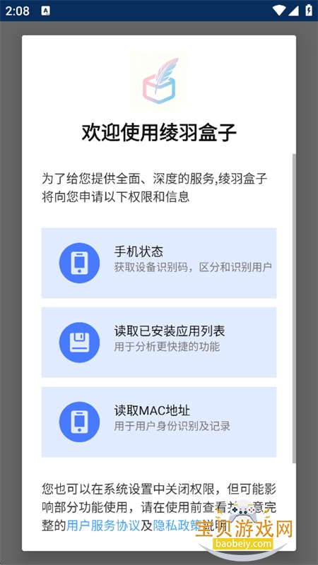 绫羽盒子app官方最新版本 绫羽盒子app官方最新版本