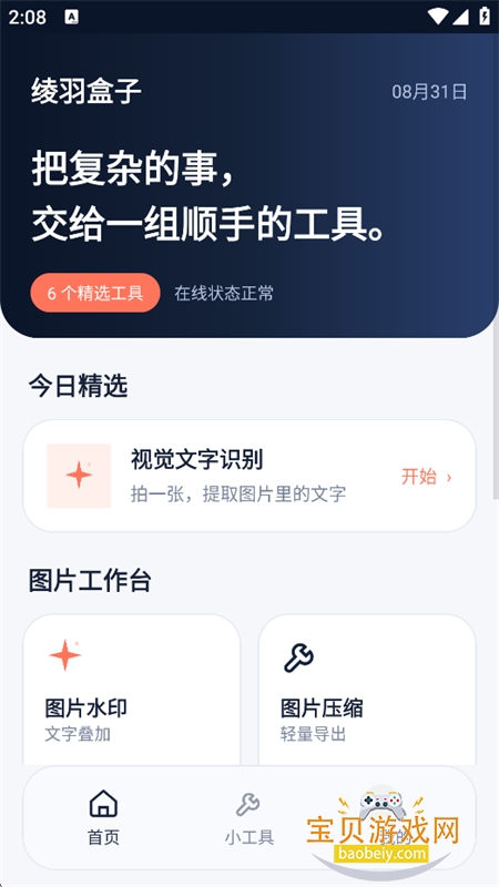 绫羽盒子app官方最新版本 绫羽盒子app官方最新版本