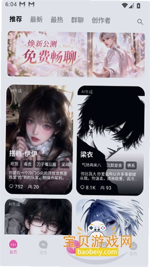 yasonai聊天软件下载 yasonai聊天软件下载