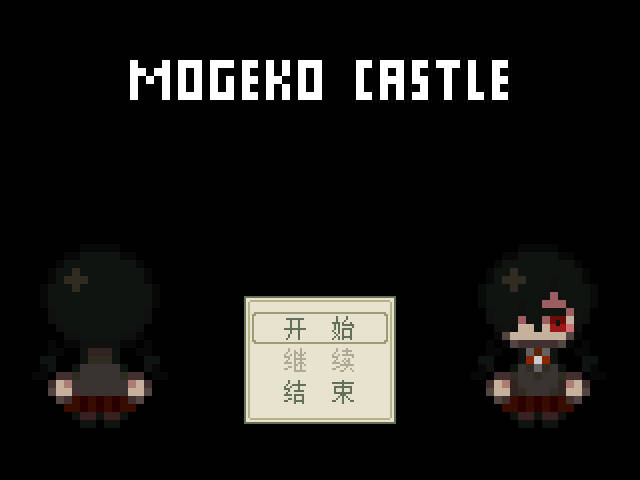 Mogeko Castle ��Ϸ��ͼ �ֲ�RPG