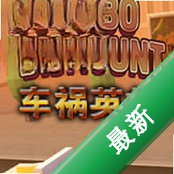 ����Ӣ����Ϸ���İ�v1.0 �ٷ���
