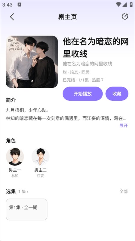 �������㲥��app�ֻ�������v1.1.0 ��׿�����н�ͼ