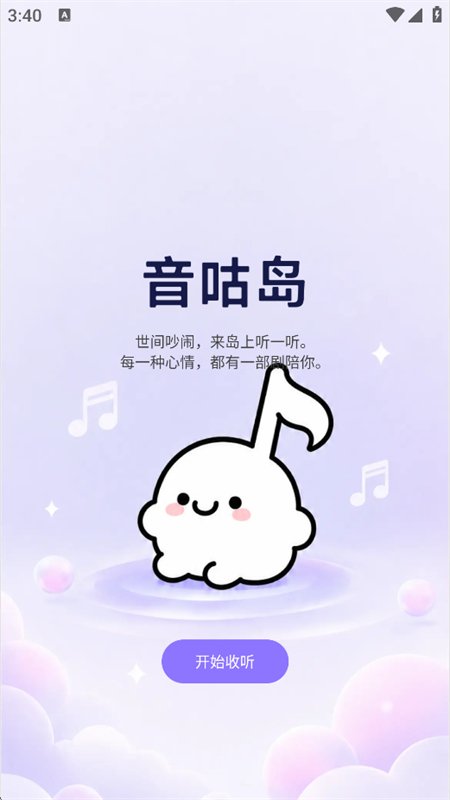 �������㲥��app�ֻ�������v1.1.0 ��׿�����н�ͼ