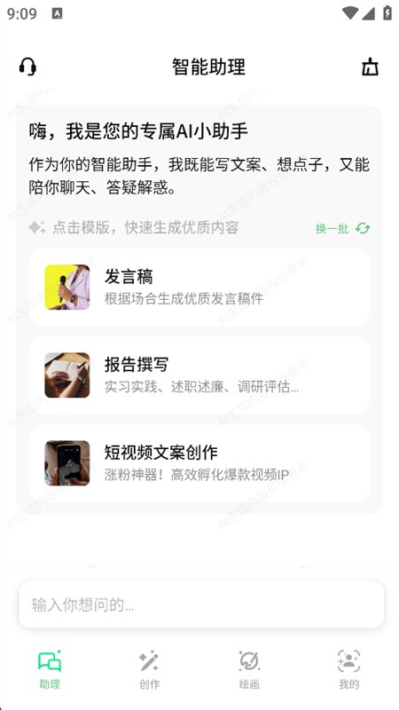 AI����д��app����������°汾��ͼ8