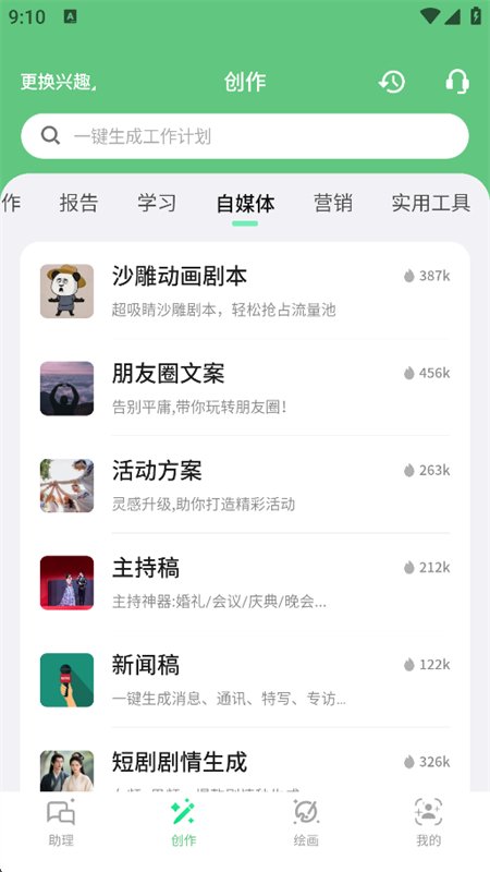 AI����д��app����������°汾��ͼ11