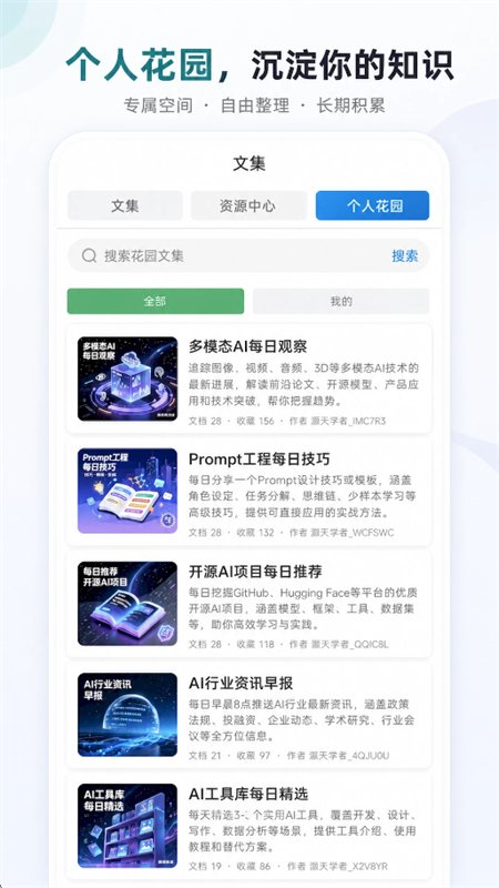 ����Ŀ�AI����֪ʶ��app�ֻ����ͼ5