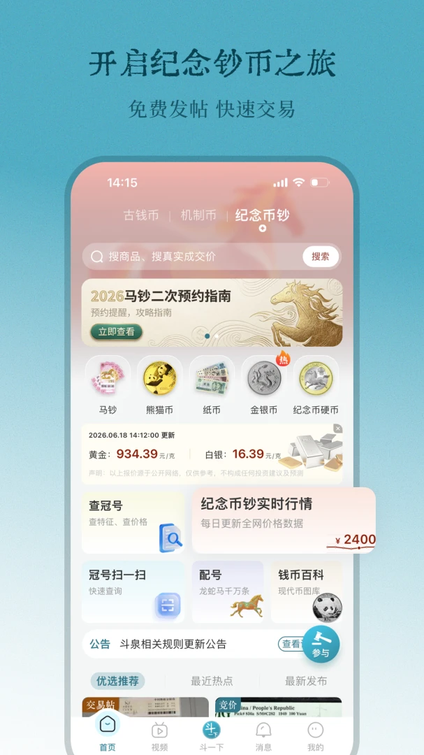 ��Ȫ�ٷ����°汾v9.8.15 �ֻ������н�ͼ