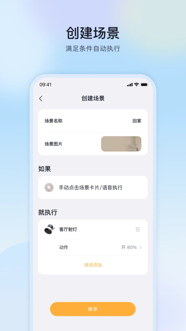 ��ţ�Ǽ�MosHome�ֻ���v5.2.2 �ٷ��������н�ͼ