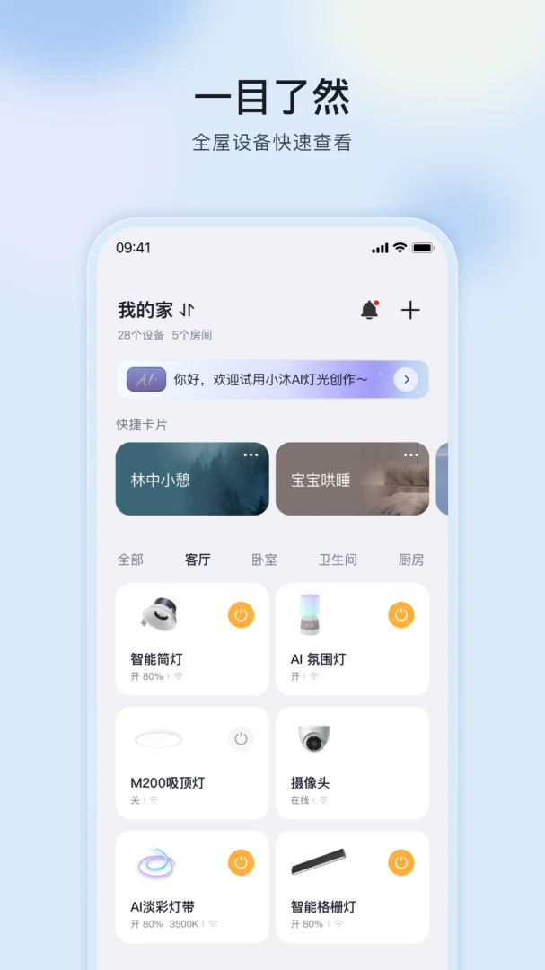 ��ţ�Ǽ�MosHome�ֻ���v5.2.2 �ٷ��������н�ͼ