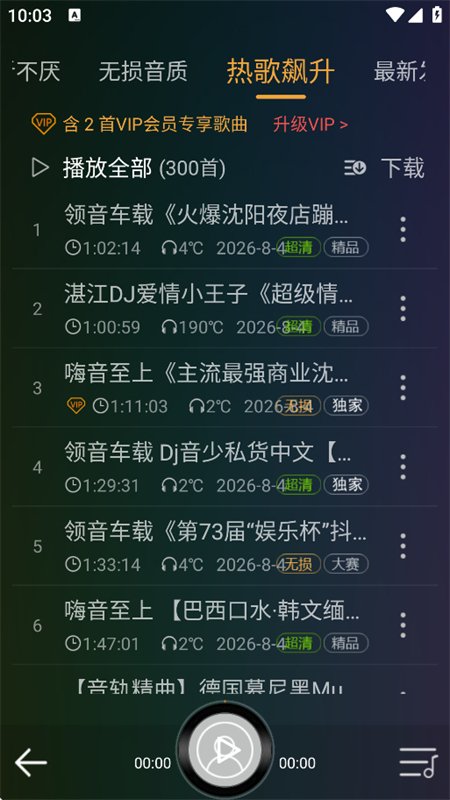 DJ���ֺг�����������ذ�׿���ͼ3