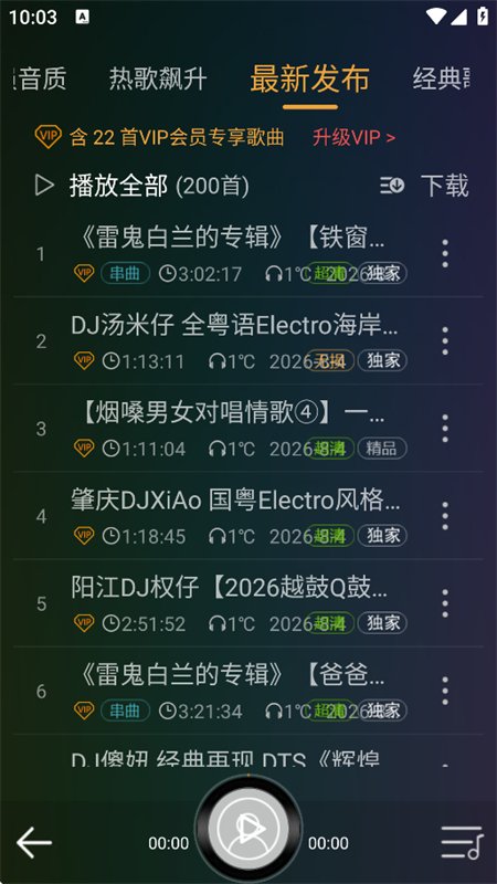 DJ���ֺг�����������ذ�׿���ͼ4