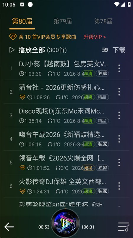 DJ���ֺг�����������ذ�׿���ͼ10