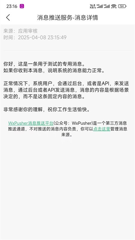 WxPusher��Ϣ����ƽ̨app���°汾v1.5.0 ��׿�����н�ͼ