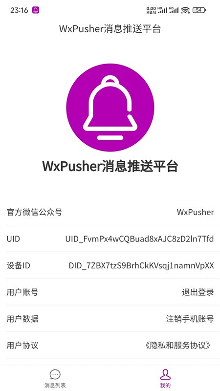 WxPusher��Ϣ����ƽ̨app���°汾v1.5.0 ��׿�����н�ͼ