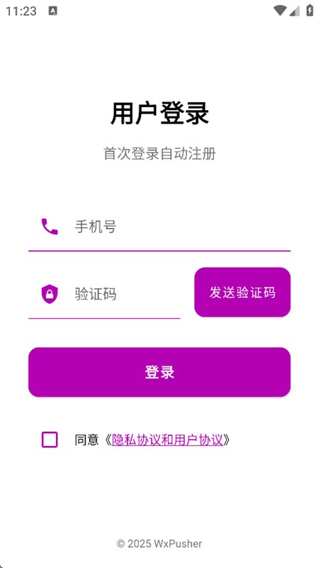 WxPusher��Ϣ����ƽ̨app���°汾v1.5.0 ��׿�����н�ͼ