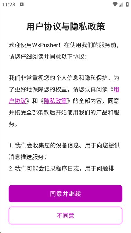 WxPusher��Ϣ����ƽ̨app���°汾v1.5.0 ��׿�����н�ͼ