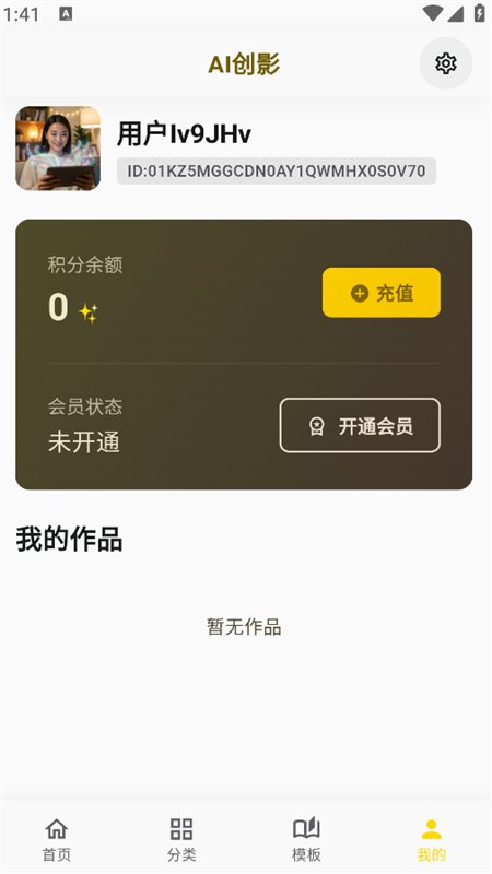 AI��Ӱapp��׿�ֻ���v1.0.0 ��׿�����н�ͼ
