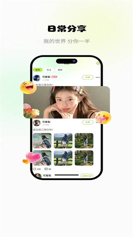 ��Ȥ�ɶ������罻app�ֻ����ͼ2