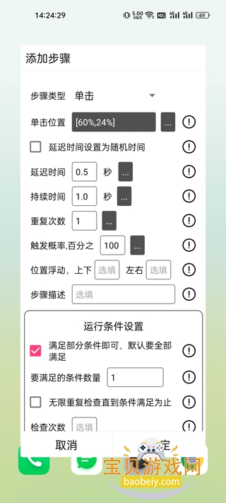 触控精灵app最新手机版 触控精灵app最新手机版