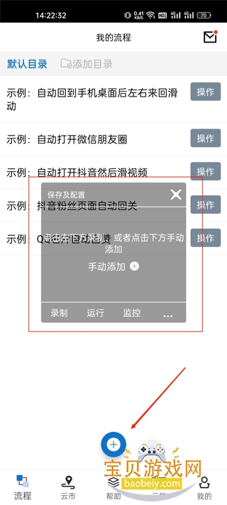 触控精灵app最新手机版 触控精灵app最新手机版