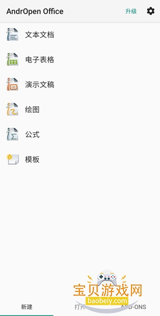 Openoffice手机版最新安卓版 Openoffice手机版最新安卓版
