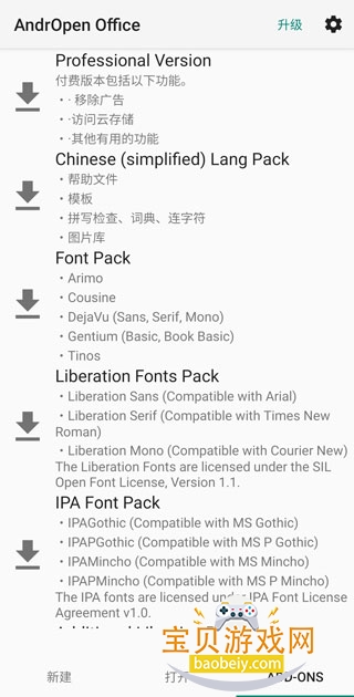 Openoffice手机版最新安卓版 Openoffice手机版最新安卓版