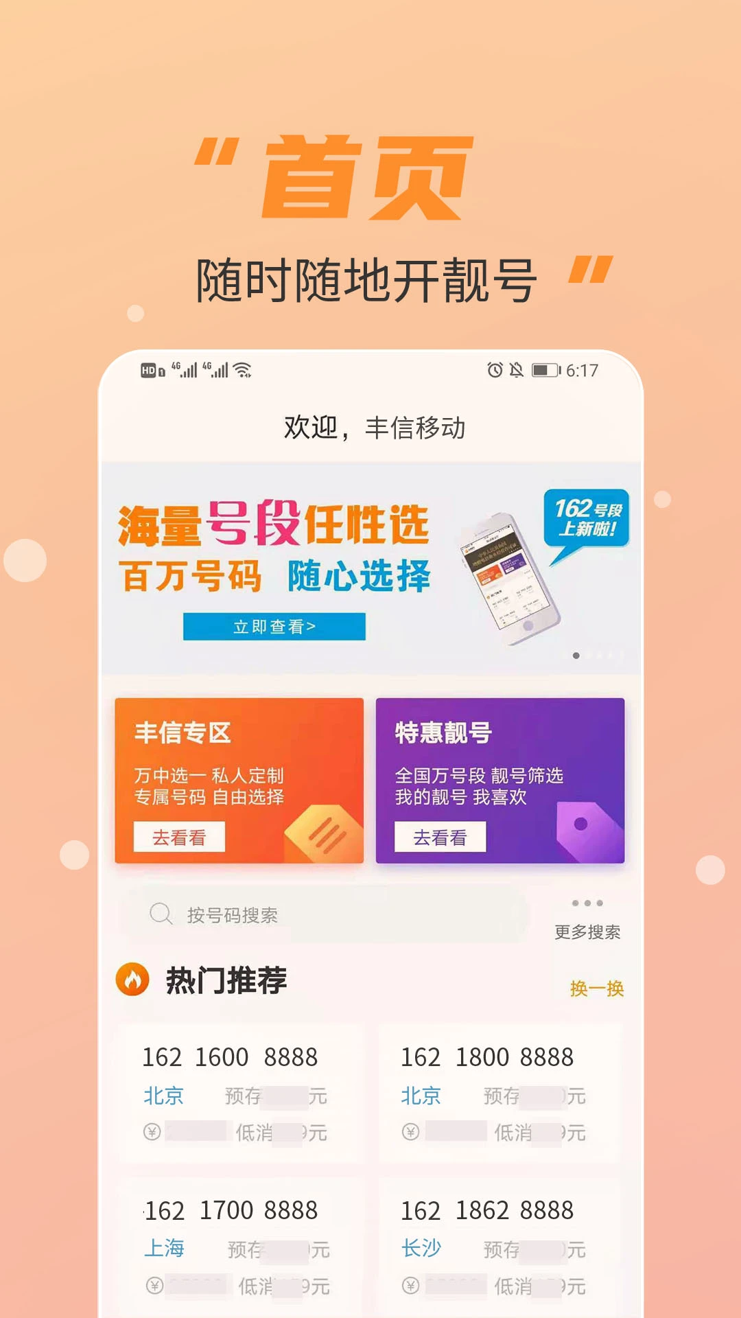 �����ƶ�Ӫҵ���ٷ����°汾��ͼ2
