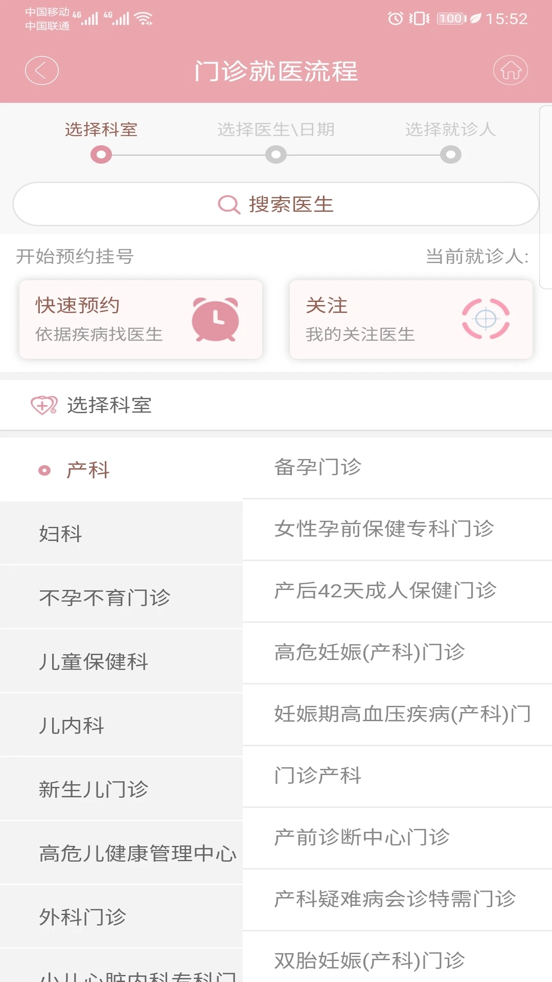 ���฾��ԤԼ�Һ�app�����ֻ���v2.3.5096 �ٷ��������н�ͼ