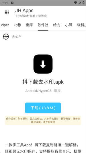 JH�����������ֻ���2.0.0 ��׿�����н�ͼ