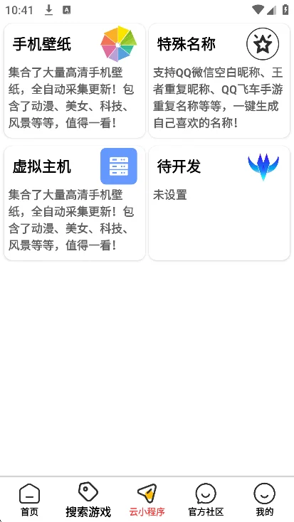 ����������app��Ѱ�����v1.6�ٷ����°����н�ͼ