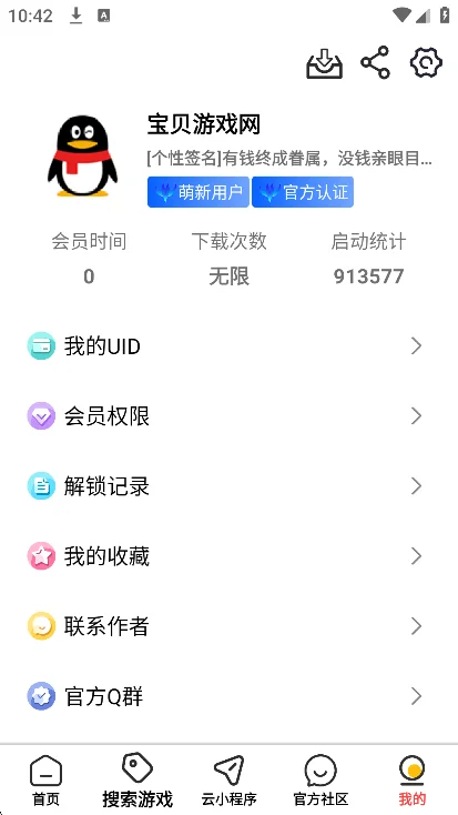 ����������app��Ѱ�����v1.6�ٷ����°����н�ͼ