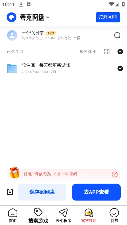 ����������app��Ѱ�����v1.6�ٷ����°����н�ͼ