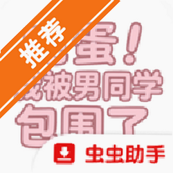 �군�ұ���ͬѧ��Χ��dlc�ֻ�������v1.0���°�