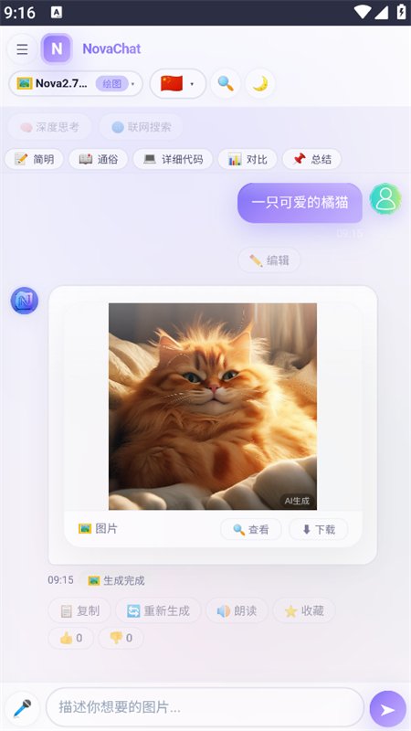 NovaChat������������ֻ���v4.00.000 ��׿�����н�ͼ