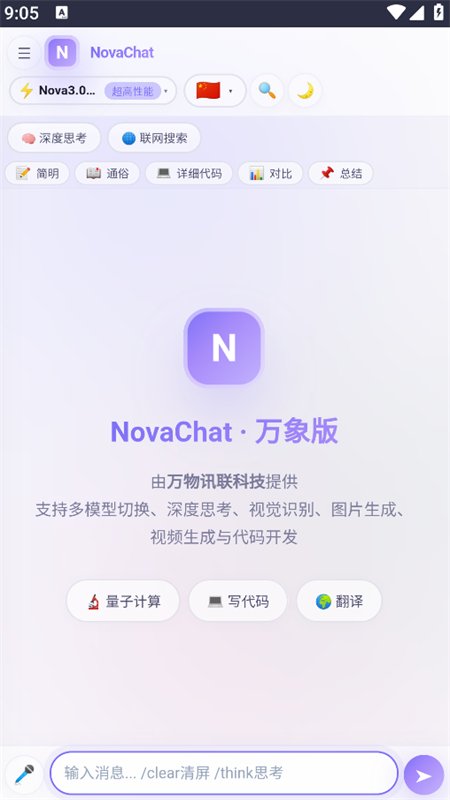 NovaChat������������ֻ���v4.00.000 ��׿�����н�ͼ