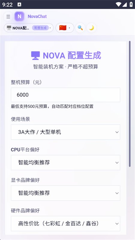 NovaChat������������ֻ���v4.00.000 ��׿�����н�ͼ