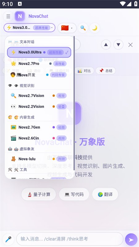 NovaChat������������ֻ���v4.00.000 ��׿�����н�ͼ