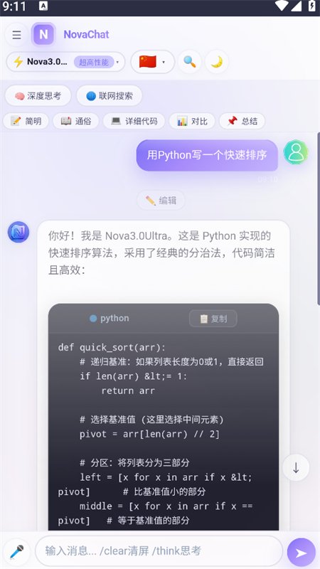NovaChat������������ֻ���v4.00.000 ��׿�����н�ͼ