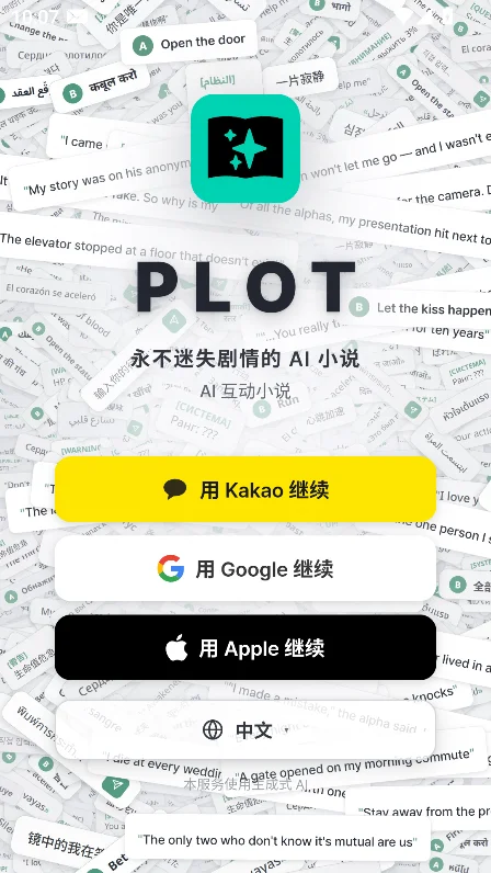 PLOT AI������������v1.7.12��׿�����н�ͼ