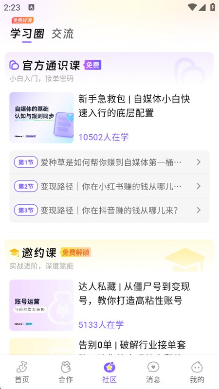 ���ֲݺ�������ƽ̨app�ֻ�������v3.3.1 ��׿�����н�ͼ