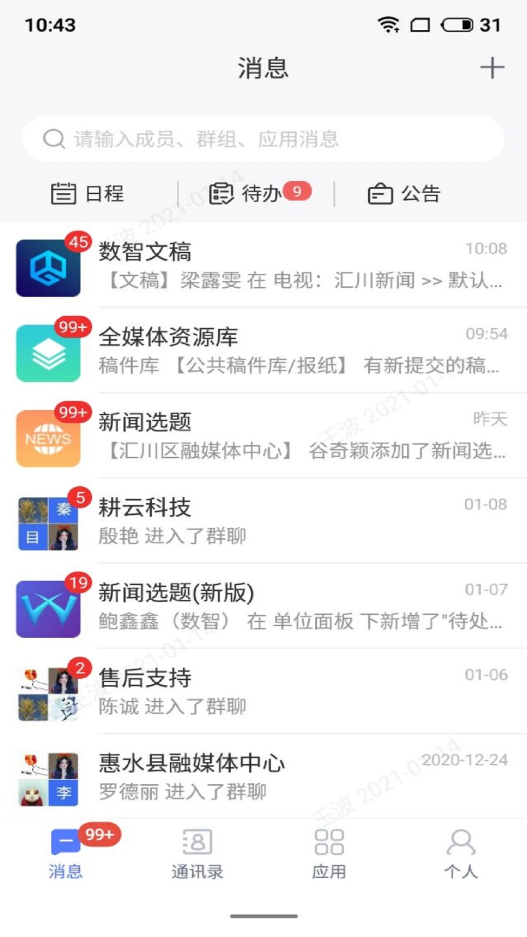 ����Эͬ�ۺ�ƽ̨app��ͼ3