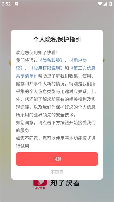 ֪�˿쿴app��������ֻ���v1.7.3 ��׿�����н�ͼ