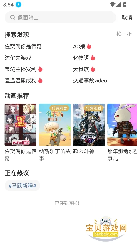 acfun��Ѫ��ٷ���װ��(acfan��fanc.am)v6.90.0.1320���°����н�ͼ