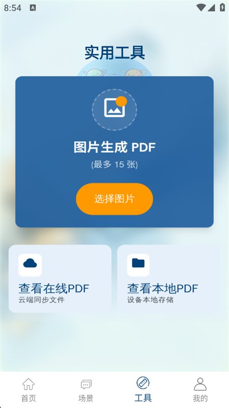 ��Ƿ���app��׿�ֻ���v1.0 ��׿�����н�ͼ