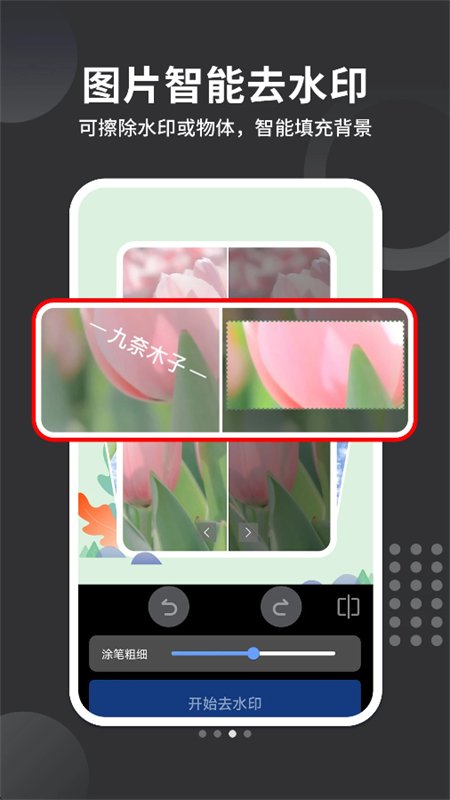 ����ȥˮӡapp�ٷ����°汾��ͼ3