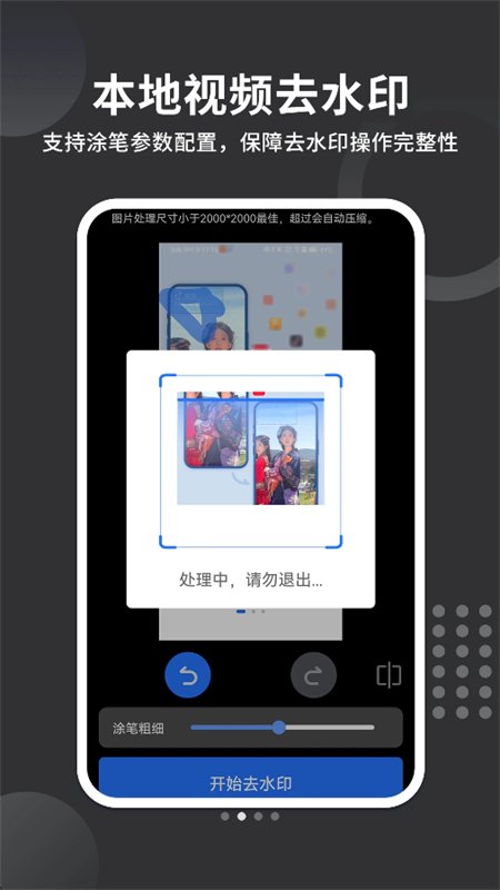 ����ȥˮӡapp�ٷ����°汾��ͼ2