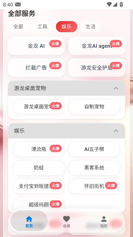 ����������app�ٷ����°�v8.2.2��׿�����н�ͼ