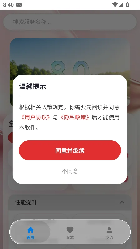 ����������app�ٷ����°�v8.2.2��׿�����н�ͼ