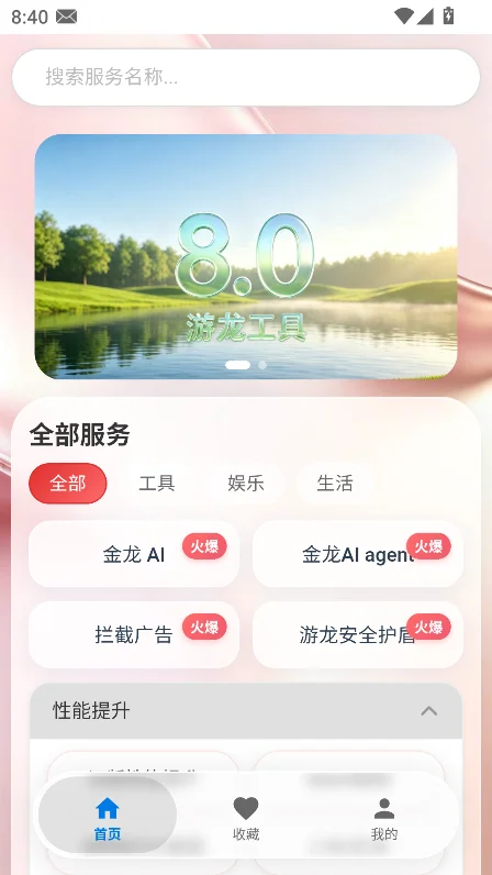 ����������app�ٷ����°�v8.2.2��׿�����н�ͼ