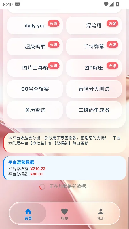 ����������app�ٷ����°�v8.2.2��׿�����н�ͼ